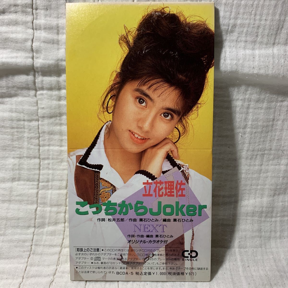 8cmCD★立花理佐『こっちからJoker/NEXT』CDシングル【廃盤】ロッテCMアイドル(相川恵里/山中すみか/宍戸留美)拍卖