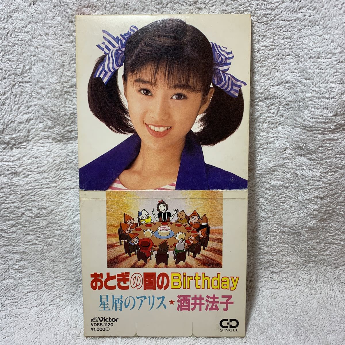 8cmCD★酒井法子『おとぎの国のBirthday/星屑のアリス』CDシングル【廃盤】のりピーNHK「みんなのうた」拍卖