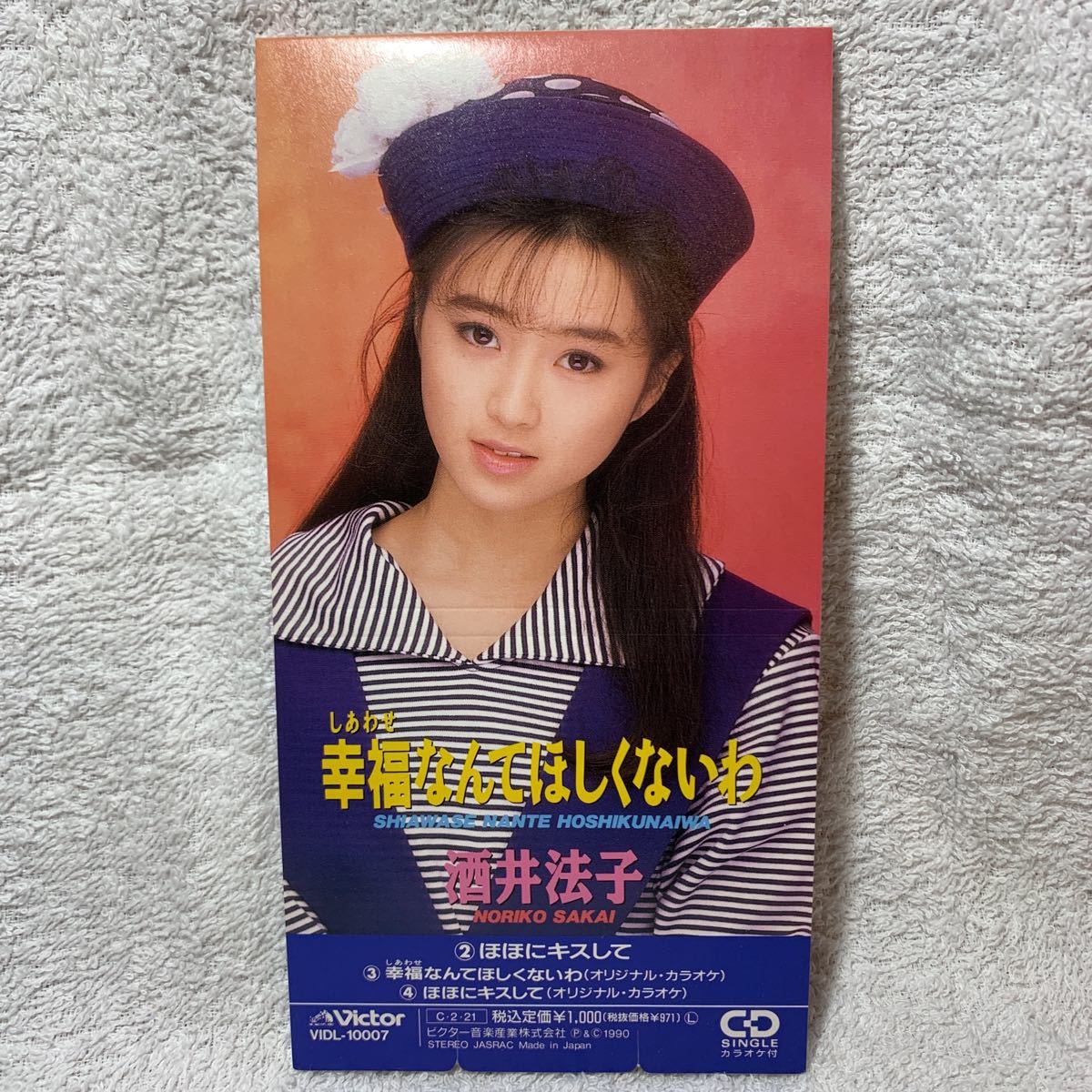 8cmCD★酒井法子『幸福なんてほしくないわ/ほほにキスして』CDシングル【廃盤】のりピー・松本隆作詞拍卖