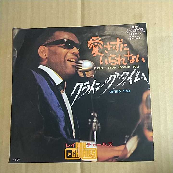 レイ・チャールズ「愛さずにはいられないI can't stop loving you」邦EPレコード 1974年★★ray chartles拍卖