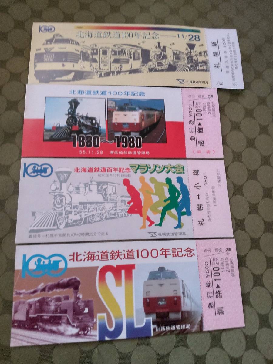 希少 レア 昭和 国鉄 北海道鉄道 100年記念 切符 本券 見本券 北海道 鉄道 拍卖