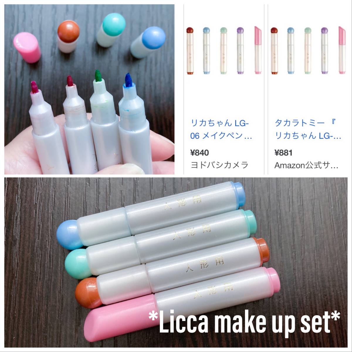 リカちゃん メイクペン 4本セット リップ アイシャドウ チーク 人形用 コスメ拍卖