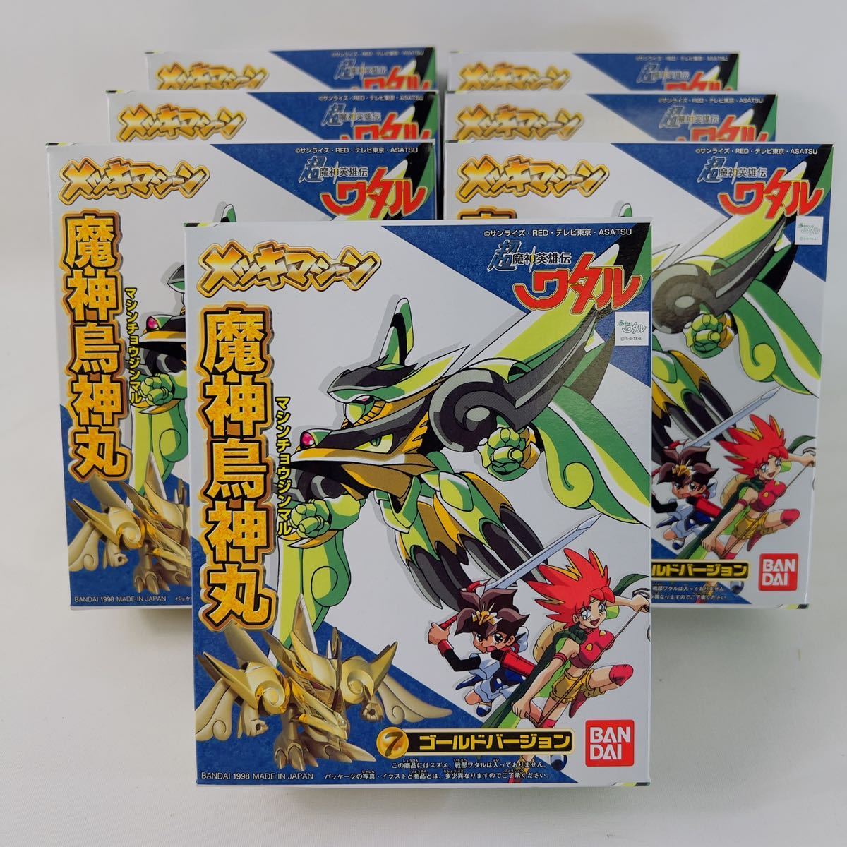 【未開封】プラモデル バンダイ BANDAI 超魔神英雄伝ワタル メッキマシーン 魔神鳥神丸 ゴールドバージョン 7個セット 未組立拍卖