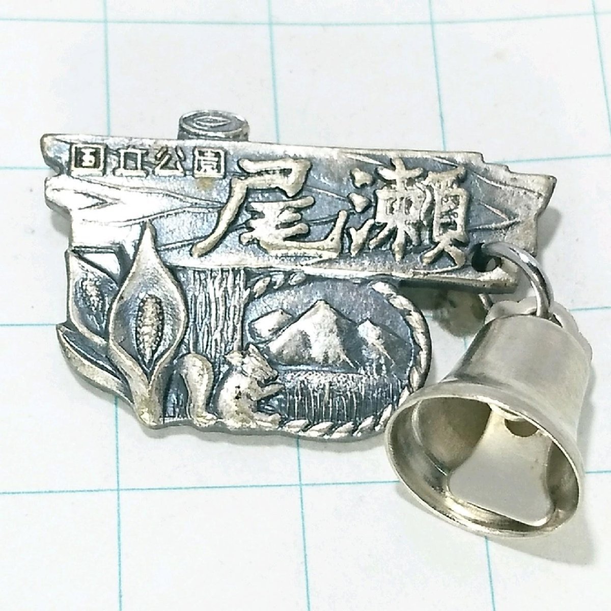 送料無料)尾瀬 昭和レトロ ご当地 観光地 登山 山登り 旅行 記念 山バッジ ピンバッジ PINS ピンズ A11582拍卖