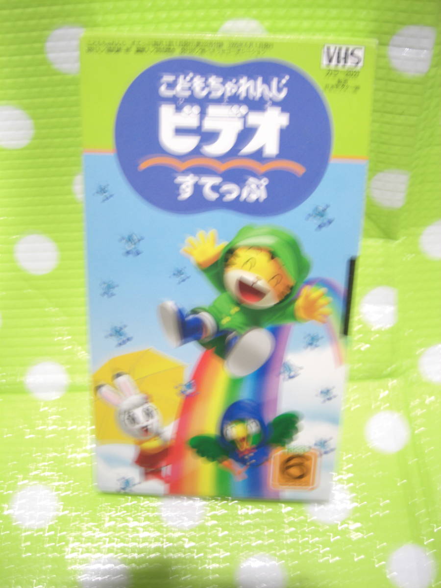 即決〈同梱歓迎〉VHS こどもちゃれんじビデオすてっぷ1999年6月号(102)付録 しまじろう◎ビデオその他多数出品中A53拍卖