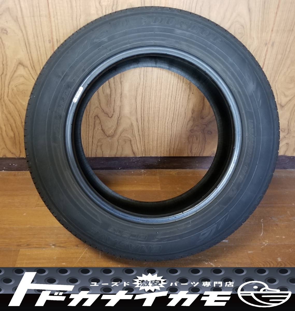 中古 185/65R15 ダンロップ エナセーブ EC203 1本のみ パンク スペア 2015年製造 拍卖