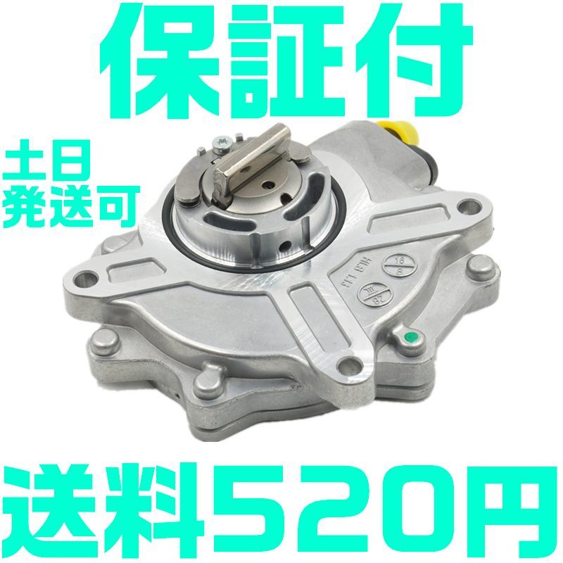 【保証付】【土日発送可】【送料600円】BMW E81 E83 E84 E85 E90 E46 バキュームポンプ 11667502656 11667542498 11667635656 M47拍卖