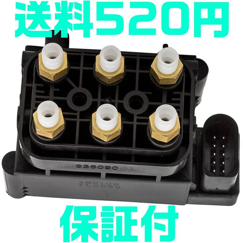 【保証付】【送料600円】7L0698014 7P0698014 97035815302 95835890300 Q7 VW エアサス バルブブロック ユニット コンプレッサー カイエン拍卖