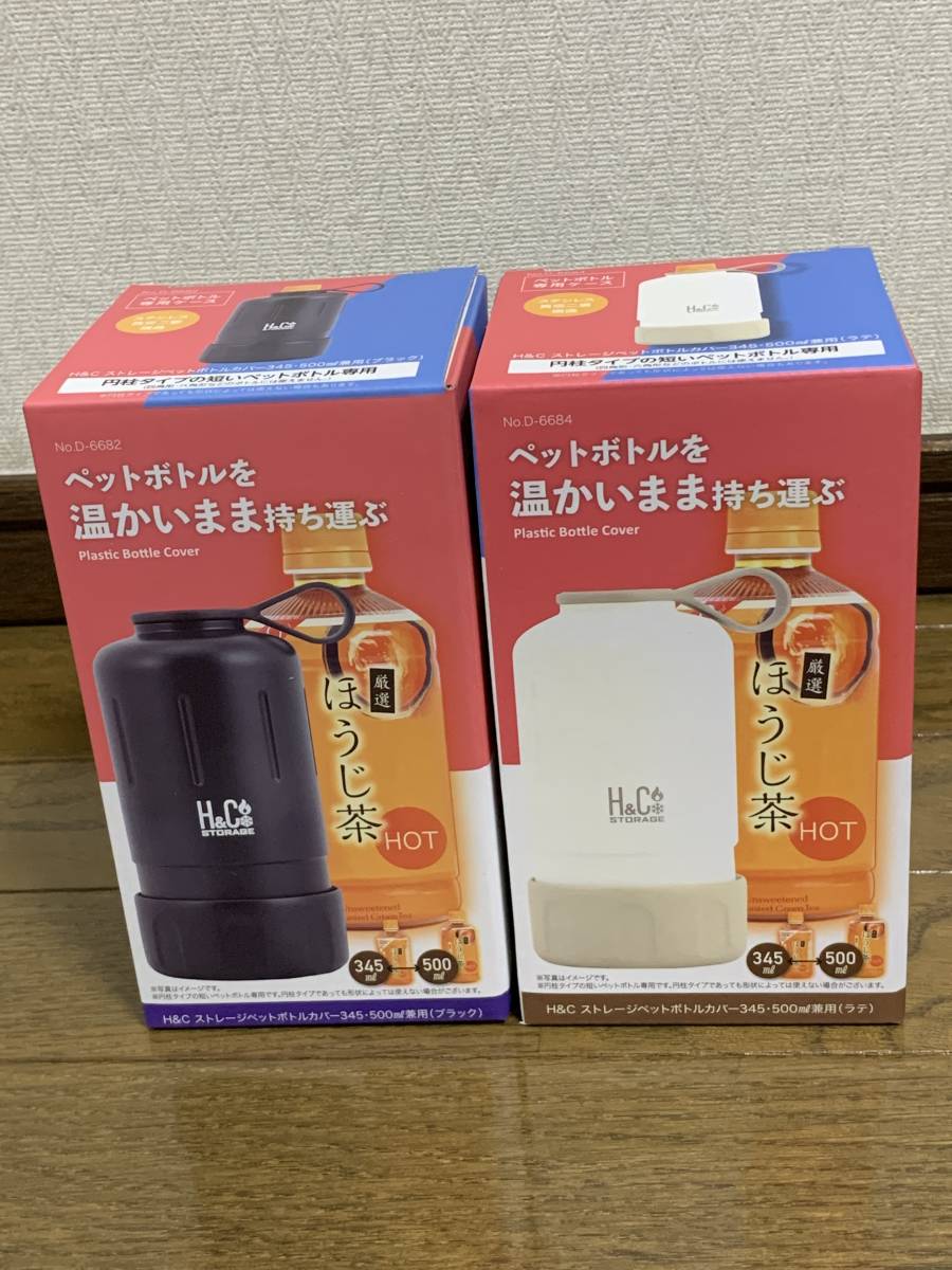 新品 未使用 ペットボトルカバー 345ml・500ml 兼用 パール金属 2個セット拍卖