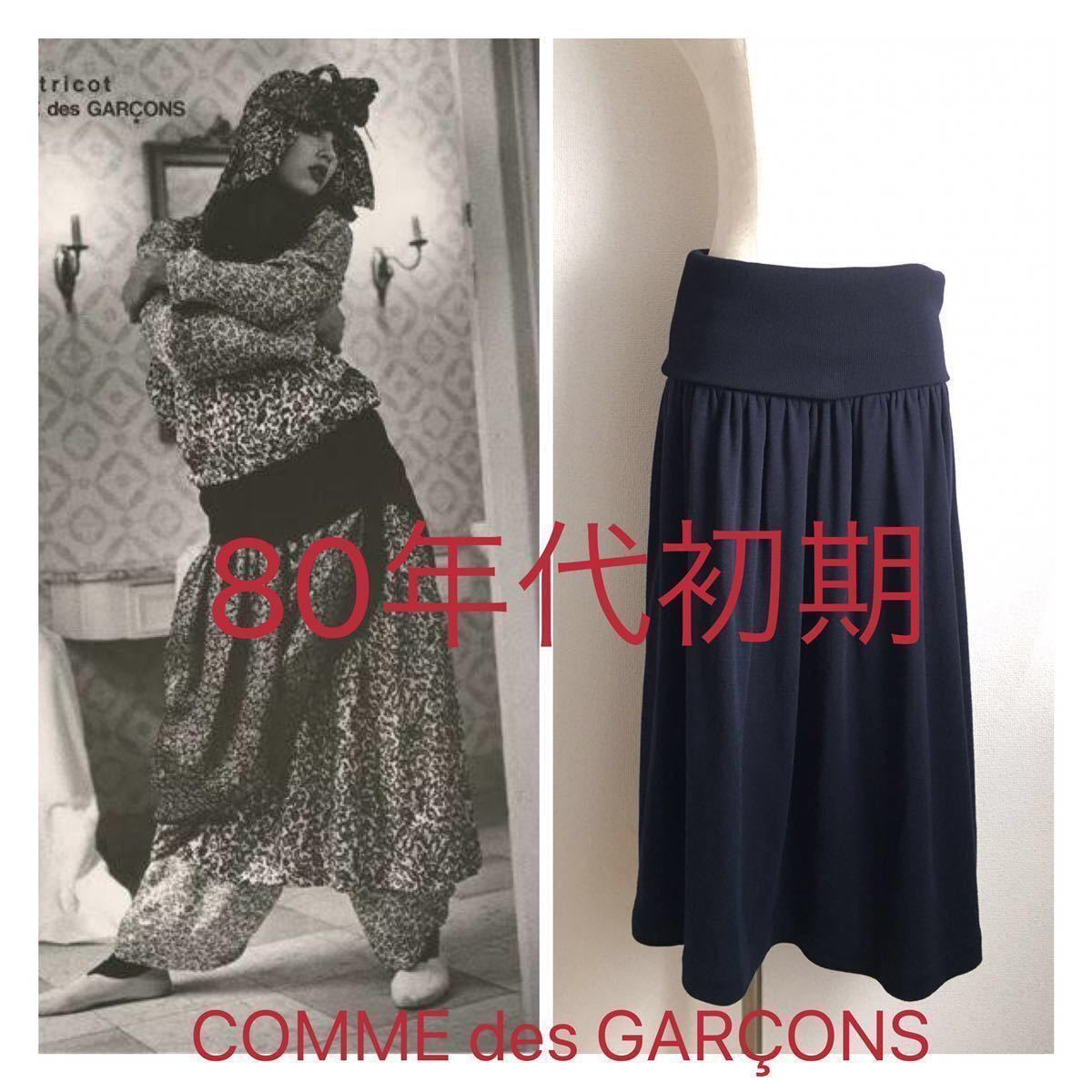 超希少1980年代初期●コムデギャルソンヴィンテージ川久保玲comme des garcons変形rei kawakubo vintageアーカイブArchiveワンピ80’s80s拍卖