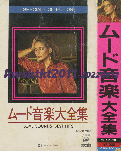 30KP-786★ムード音楽大全集 ファンタスティック・サウンズ/都倉俊一/パーシー・フェイス/カラベリ/ミッシェル・ド・フランス...etc拍卖