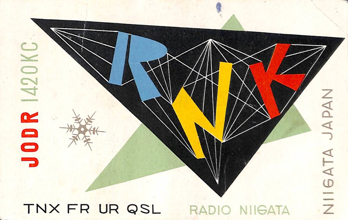 ③即決★送料込★BCL★激レア★入手困難★希少ベリカード★JODR★RNK★ラジオ新潟★現BSN・新潟放送★1954年(★昭和29年) 拍卖