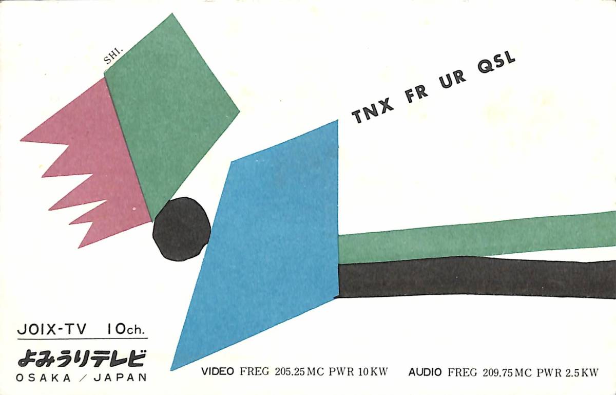 ⑥即決★送料込★BCL★激レア★入手困難★希少ベリカード★JOIX-TV★YTV・よみうりテレビ放送★大阪★1960年(★昭和35年 )拍卖