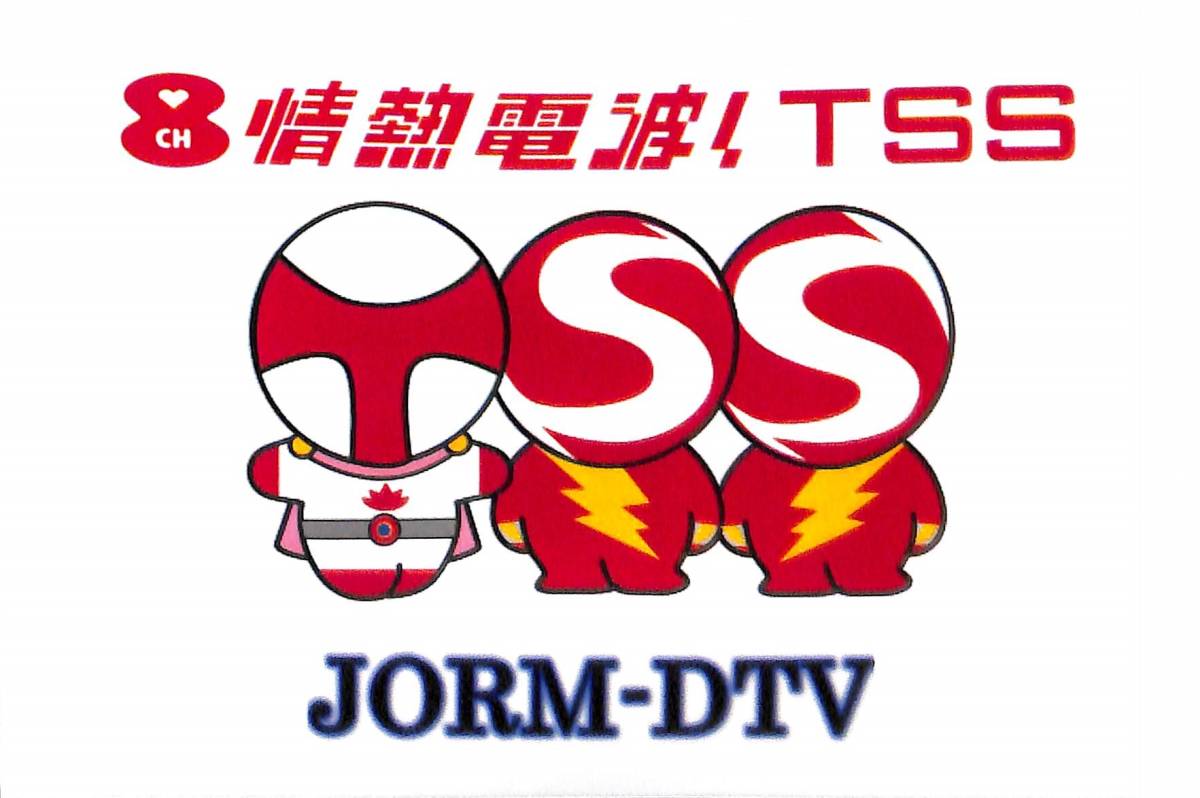 ①即決★送料込★BCL★入手困難★希少無記名ベリカード★JORM-DTV★TSS・テレビ新広島★2000年代拍卖