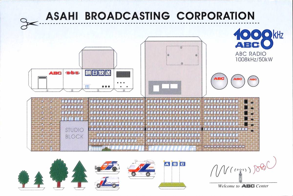 ⑧即決★送料込★BCL★入手困難★希少ベリカード★JONR★ABC・朝日放送★2017年拍卖