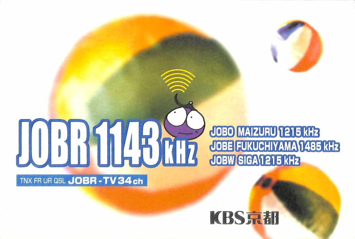 ②即決★送料込★BCL★入手困難★希少ベリカード★JOBR★KBS京都★2007年拍卖