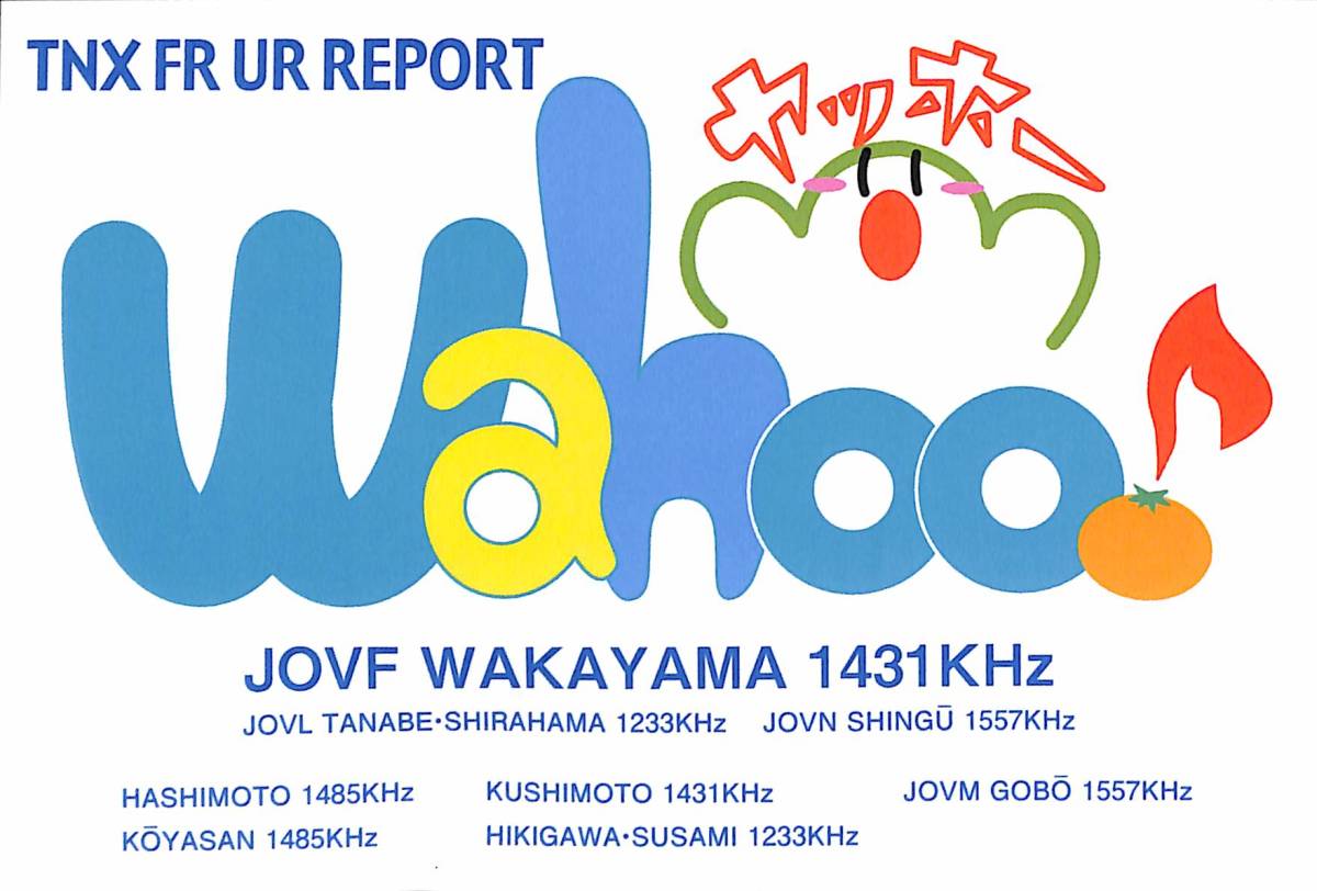 ①即決★送料込★BCL★入手困難★希少無記名ベリカード★JOVF★WBS・和歌山放送★2009年拍卖