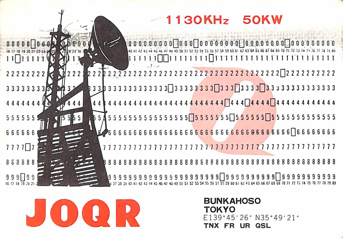 ⑫即決★送料込★BCL★レア★入手困難★希少ベリカード★JOQR★文化放送★1970年(★昭和45年 )拍卖