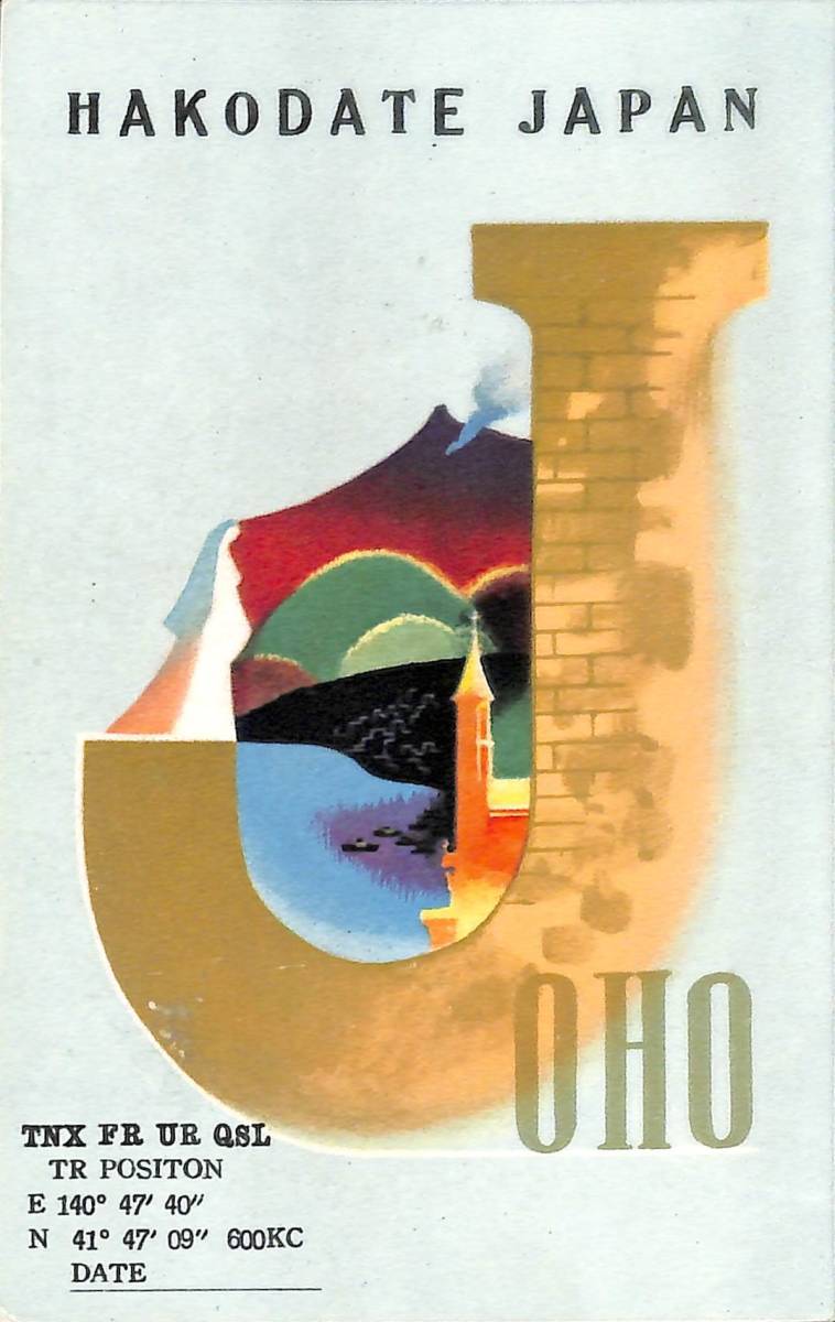 ①即決★送料込★BCL★激レア★入手困難★希少未使用ベリカード★JOHO★HBC★北海道放送函館放送局★1950年代(★昭和30年代前半)拍卖