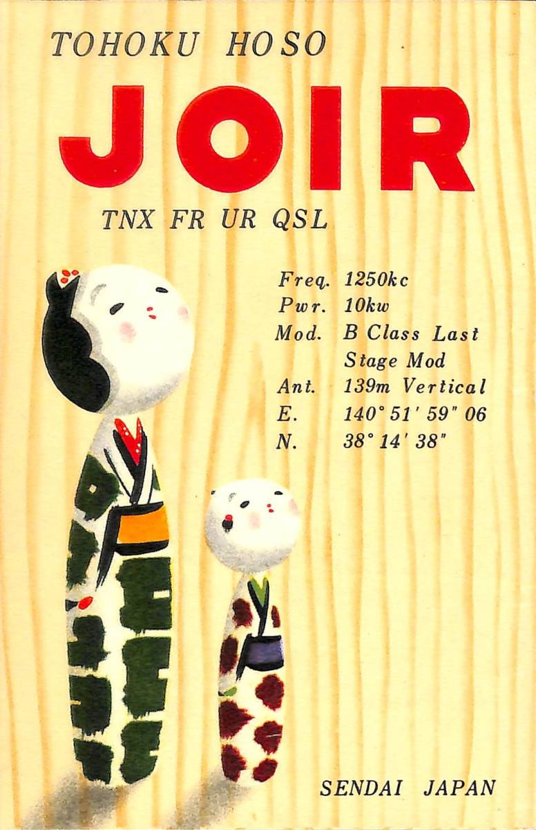 ⑦即決★送料込★BCL★激レア★入手困難★希少未使用ベリカード★JOIR★TBC・東北放送★1960年代(★昭和30年代後半)拍卖