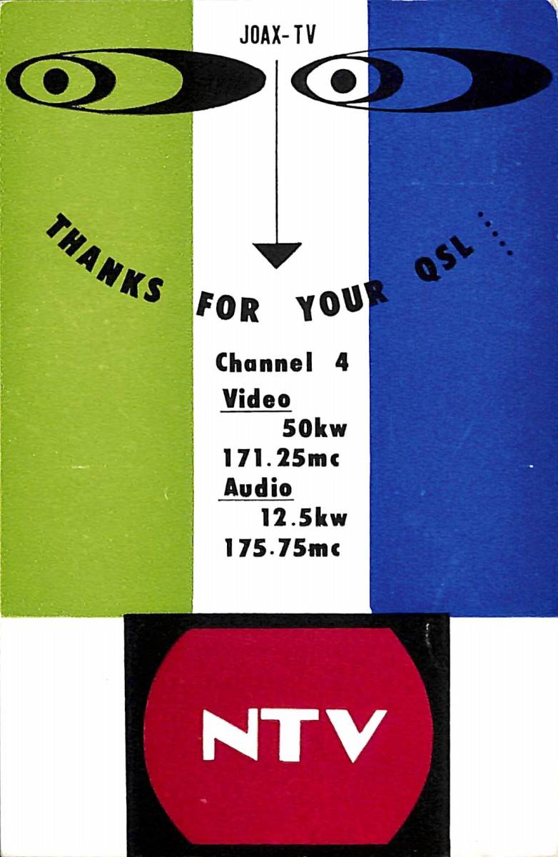 ⑧即決★送料込★BCL★激レア★入手困難★希少ベリカード★JOAX-TV★NTV・日本テレビ放送網★1964年(★昭和39年)拍卖