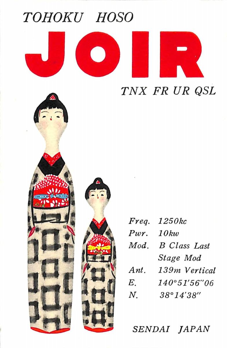 ⑥即決★送料込★BCL★激レア★入手困難★希少未使用ベリカード★JOIR★TBC・東北放送★1960年代(★昭和30年代後半)拍卖