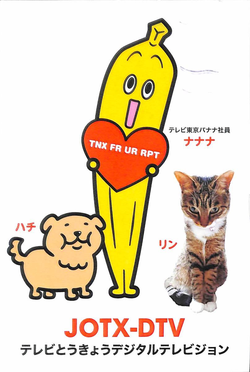 即決★送料込★BCL★入手困難★希少無記名ベリカード★JOTX-DTV★テレビ東京★2020年拍卖