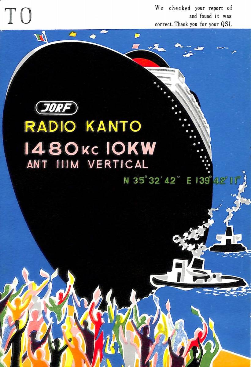 ⑤即決★送料込★BCL★激レア★入手困難★希少ベリカード★JORF★ラジオ関東★神奈川県★1960年(★昭和35年 )拍卖