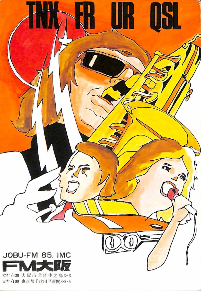 ①即決★送料込★BCL★レア★入手困難★希少ベリカード★JOBU-FM★エフエム大阪★1972年(★昭和47年)拍卖