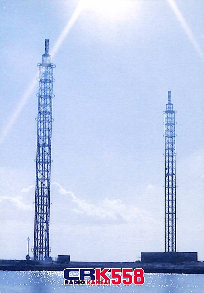 ③即決★送料込★BCL★入手困難★希少ベリカード★JOCR★CRK・ラジオ関西★兵庫県★2016年拍卖