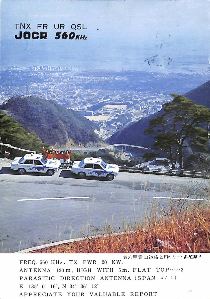 ②即決★送料込★BCL★レア★入手困難★希少ベリカード★JOCR★ラジオ関西★兵庫県★1973年(★昭和48年)拍卖