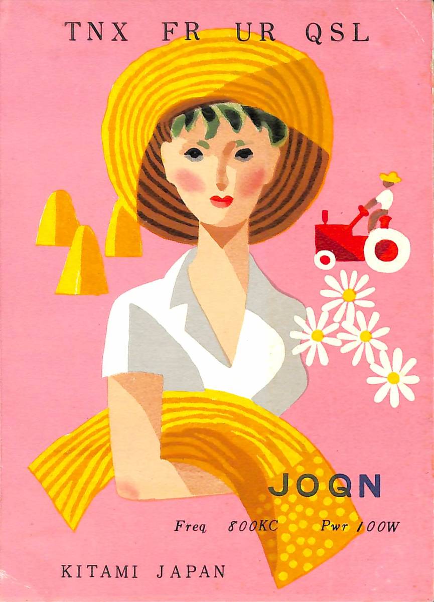 ③即決★送料込★BCL★激レア★入手困難★希少未使用ベリカード★JOQN★HBC★北海道放送北見放送局★1950年代(★昭和30年代前半)拍卖