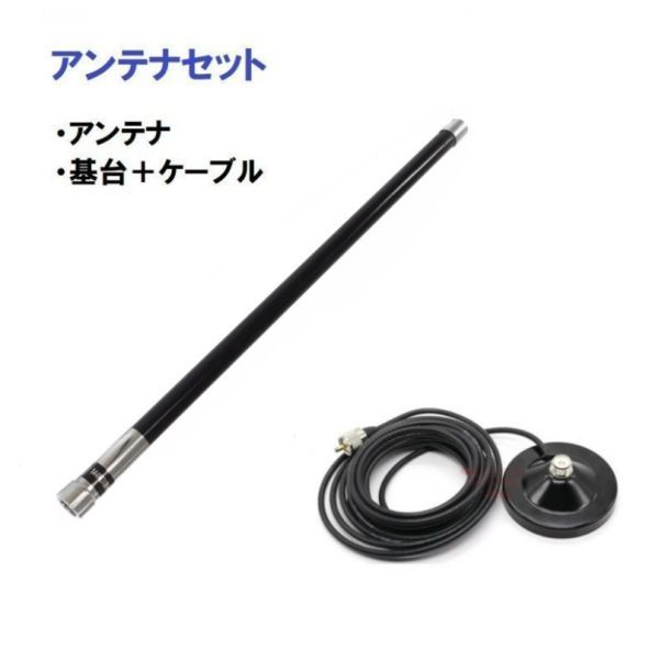 基台 set 144/430MHz ノンラジアル アンテナ 55cm 300MHz帯受信対応 NL-550 ブラック 黒拍卖