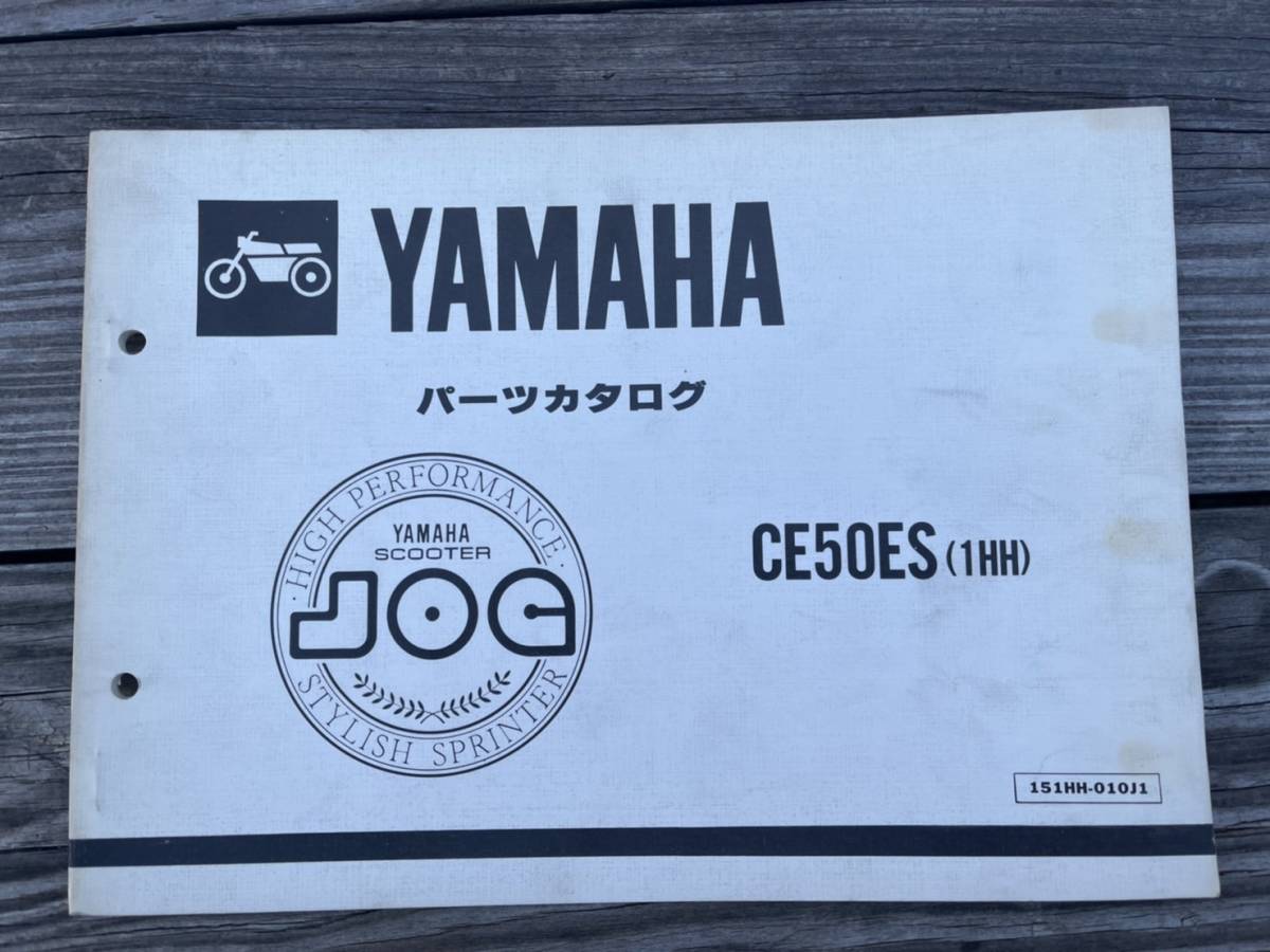 送料安 ジョグ JOG CE50ES 1HH 1KX パーツリスト パーツカタログ拍卖