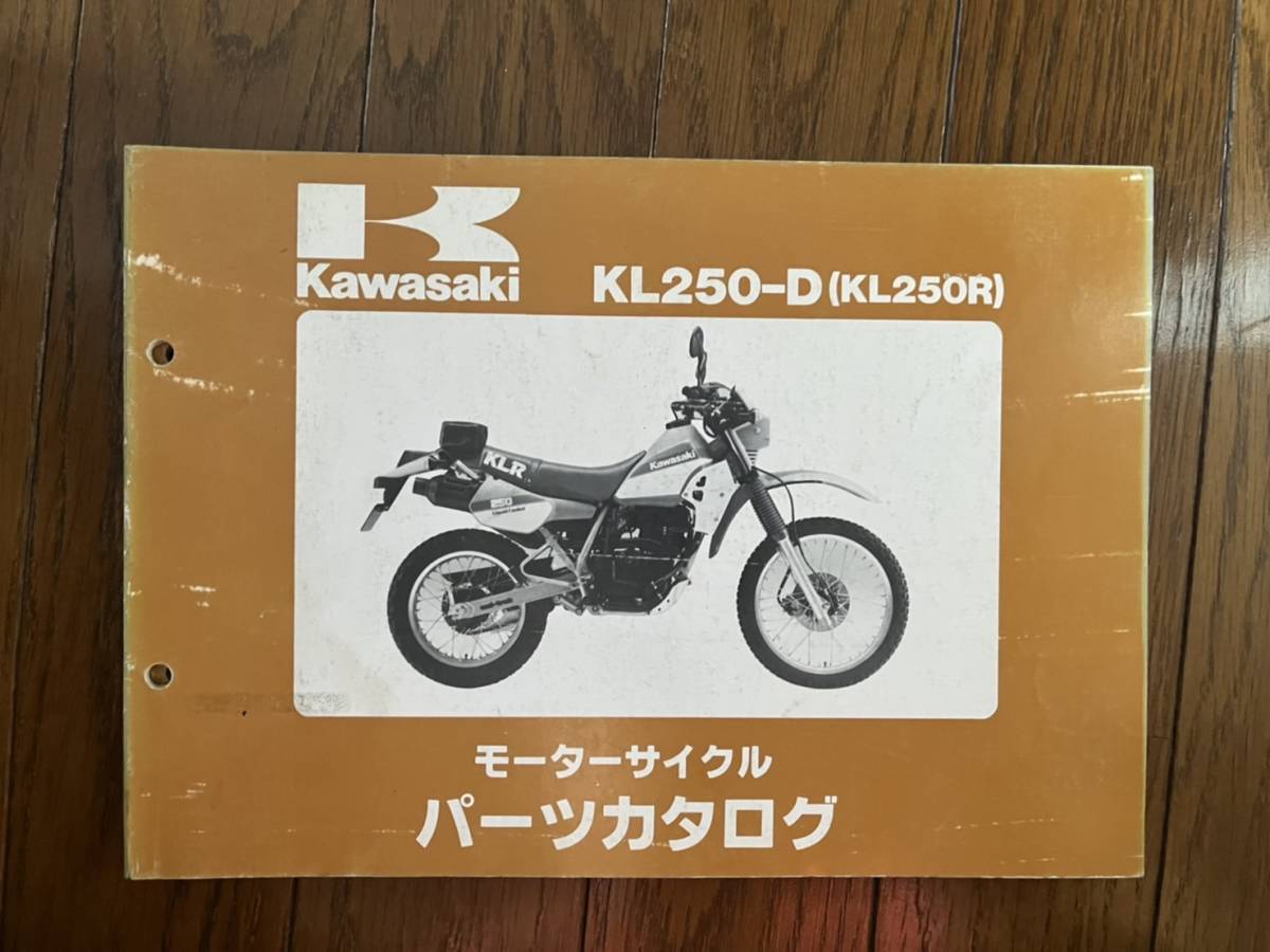 送料安 KL250 D KL250R パーツカタログ パーツリスト拍卖