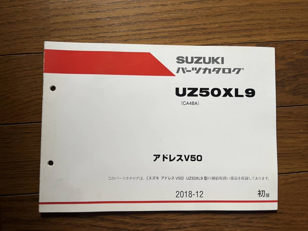 送料安 アドレスV50 UZ50X L9 CA4BA パーツカタログ パーツリスト拍卖