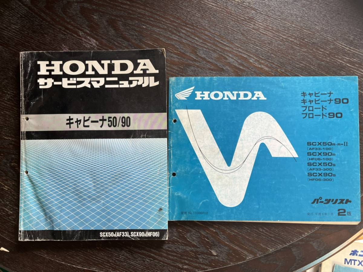 送料安 キャビーナ 50 90 AF33 HF06 セット サービスマニュアル パーツリスト パーツカタログ拍卖