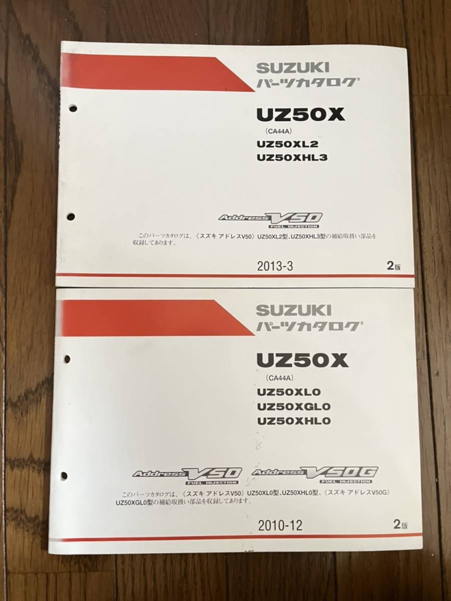 送料安 セット UZ50X CA44A L2 HL2 L0 アドレスV50 G パーツカタログ パーツリスト拍卖