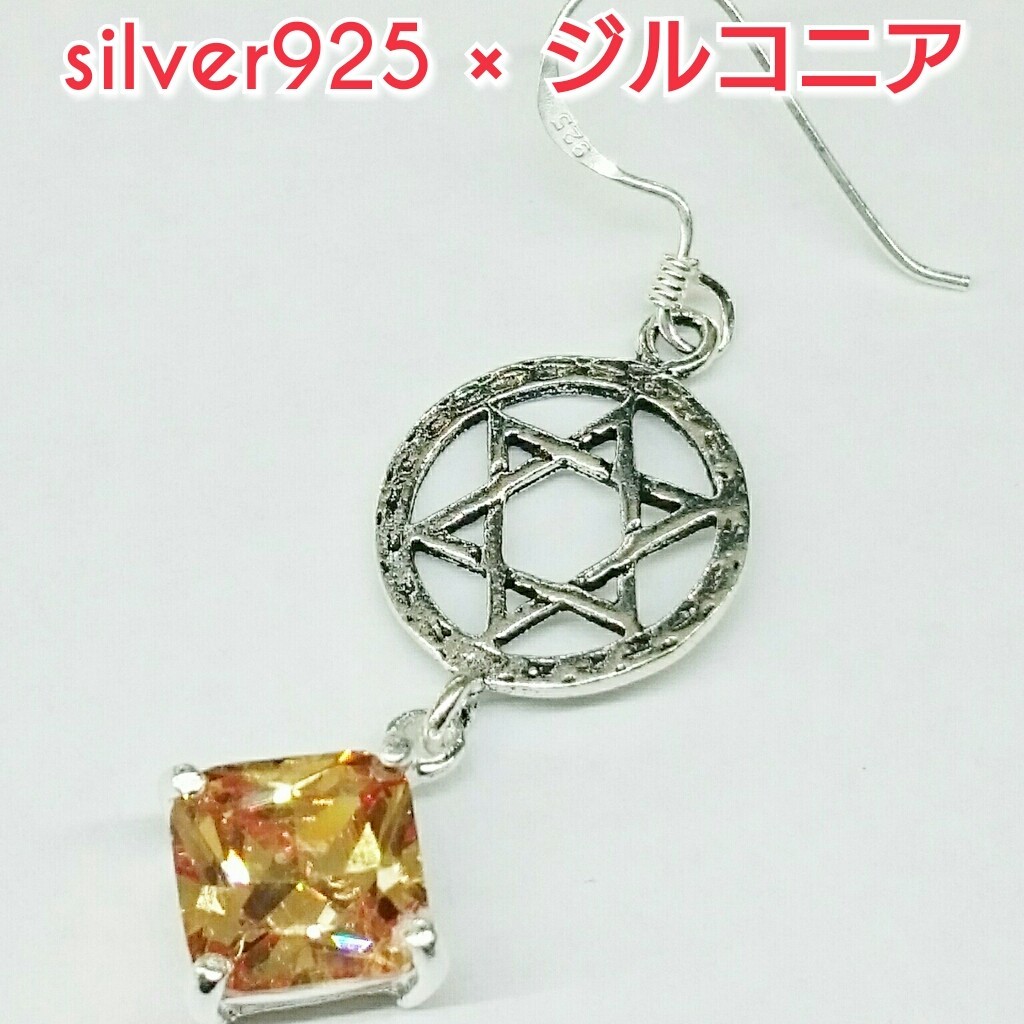 六芒星 ジルコニアピアス オレンジ 角型 シルバー925 片耳~拍卖