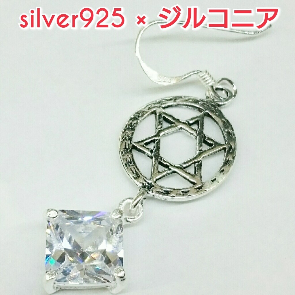 六芒星 ジルコニアピアス クリア 角型 シルバー925 片耳~拍卖