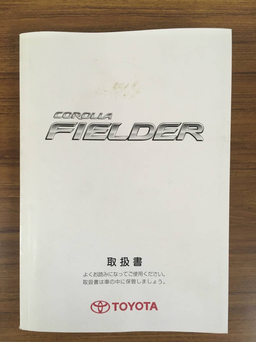 TOYOTA ■カローラフィールダー■ 取扱書 《USED》 拍卖