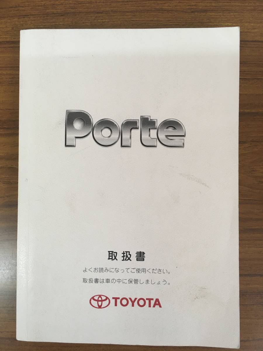 TOYOTA ■ポルテ■ 取扱書 《USED》 拍卖