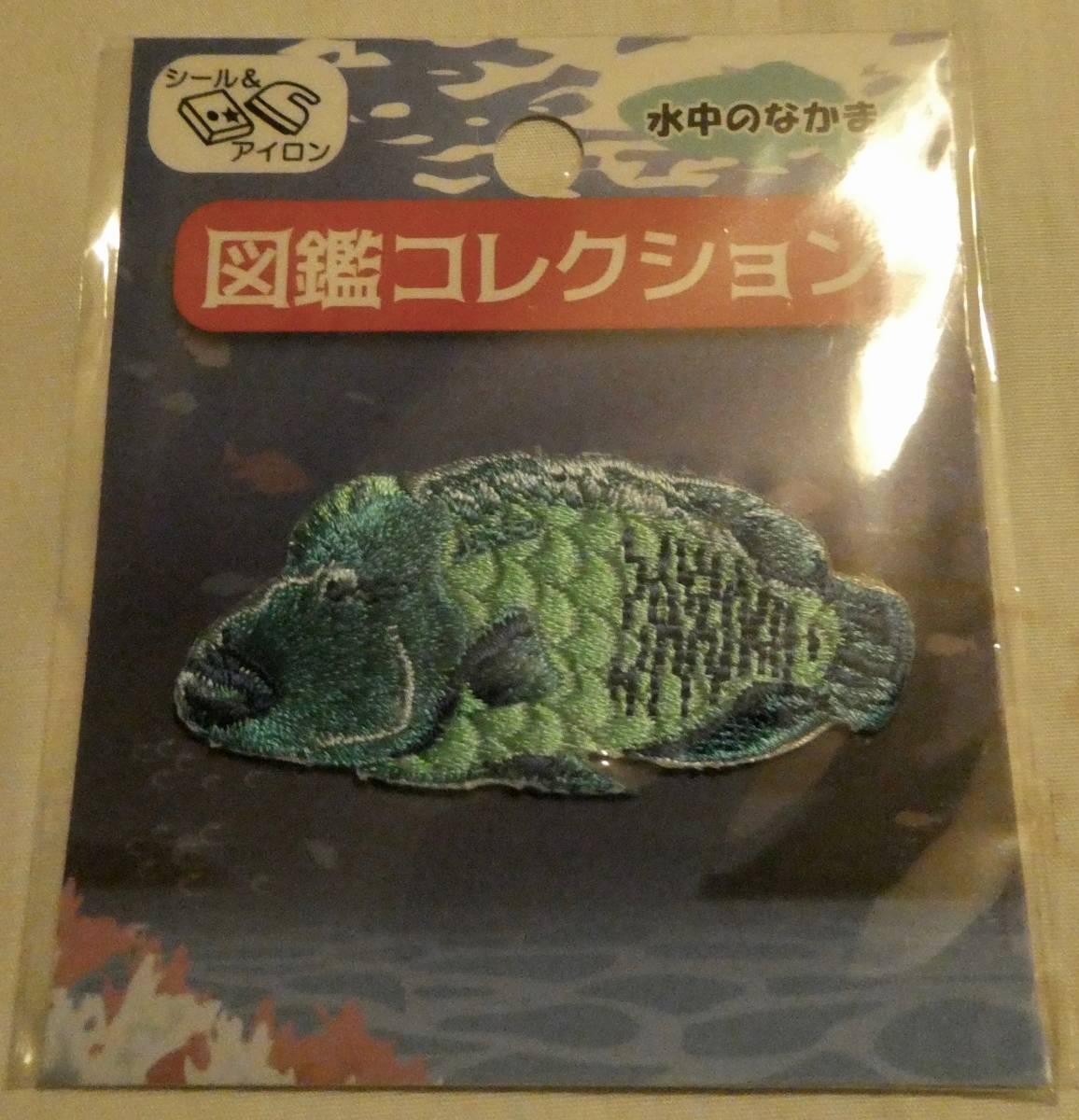 図鑑コレクション ワッペン 水中のなかま ナポレオンフィッシュ シール ステッカー アップリケ 熱帯魚  拍卖