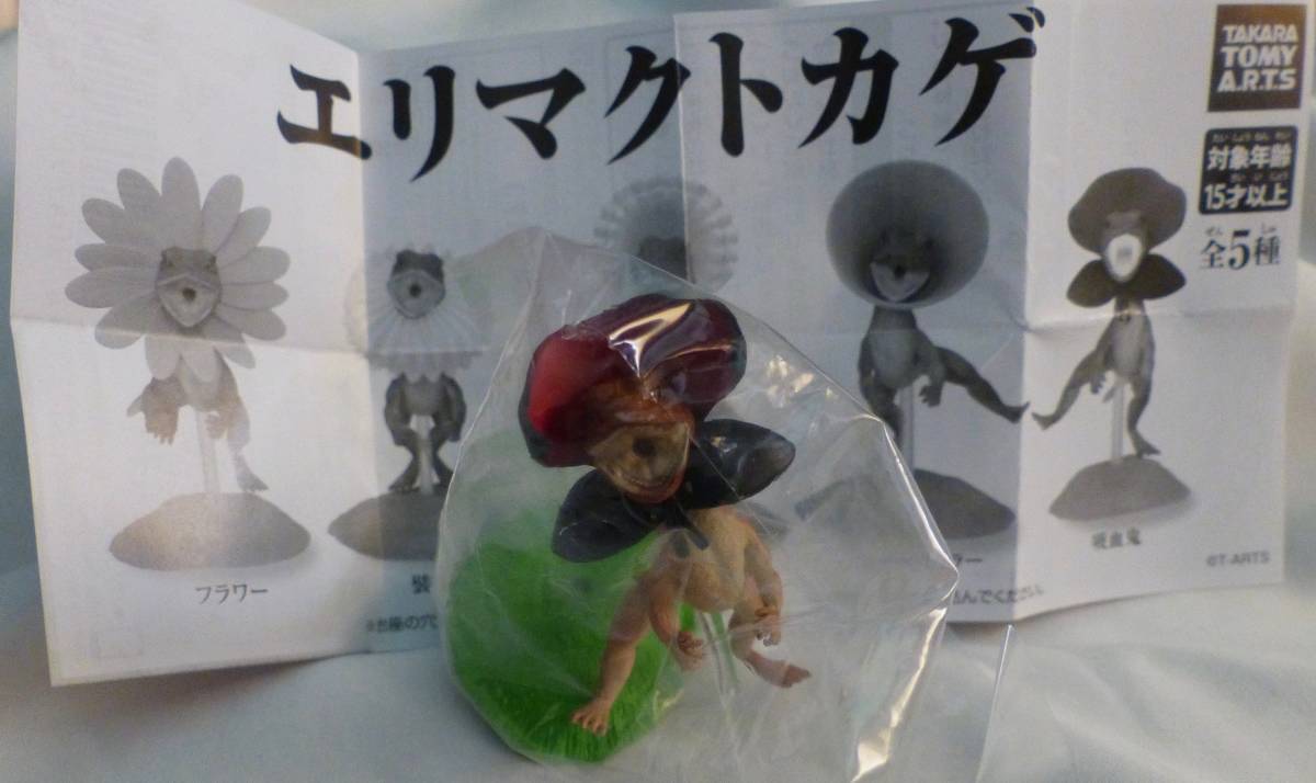 エリマクトカゲ 吸血鬼 ガチャ タカラトミーアーツ トカゲ エリマキトカゲ拍卖