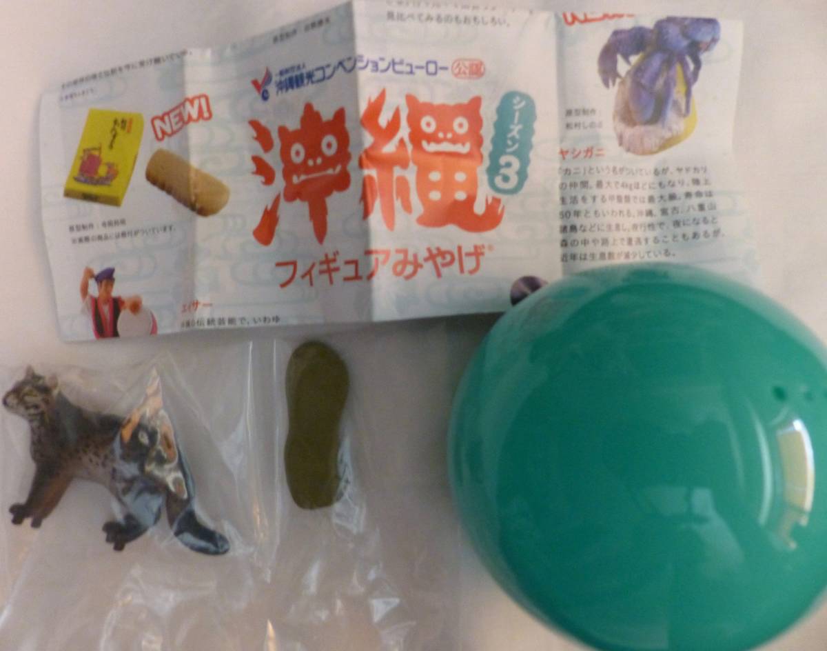 沖縄フィギュアみやげ シーズン3 イリオモテヤマネコ 海洋堂 ガチャ 沖縄観光コンベンションビューロ公認 特別天然記念物 松村しのぶ拍卖