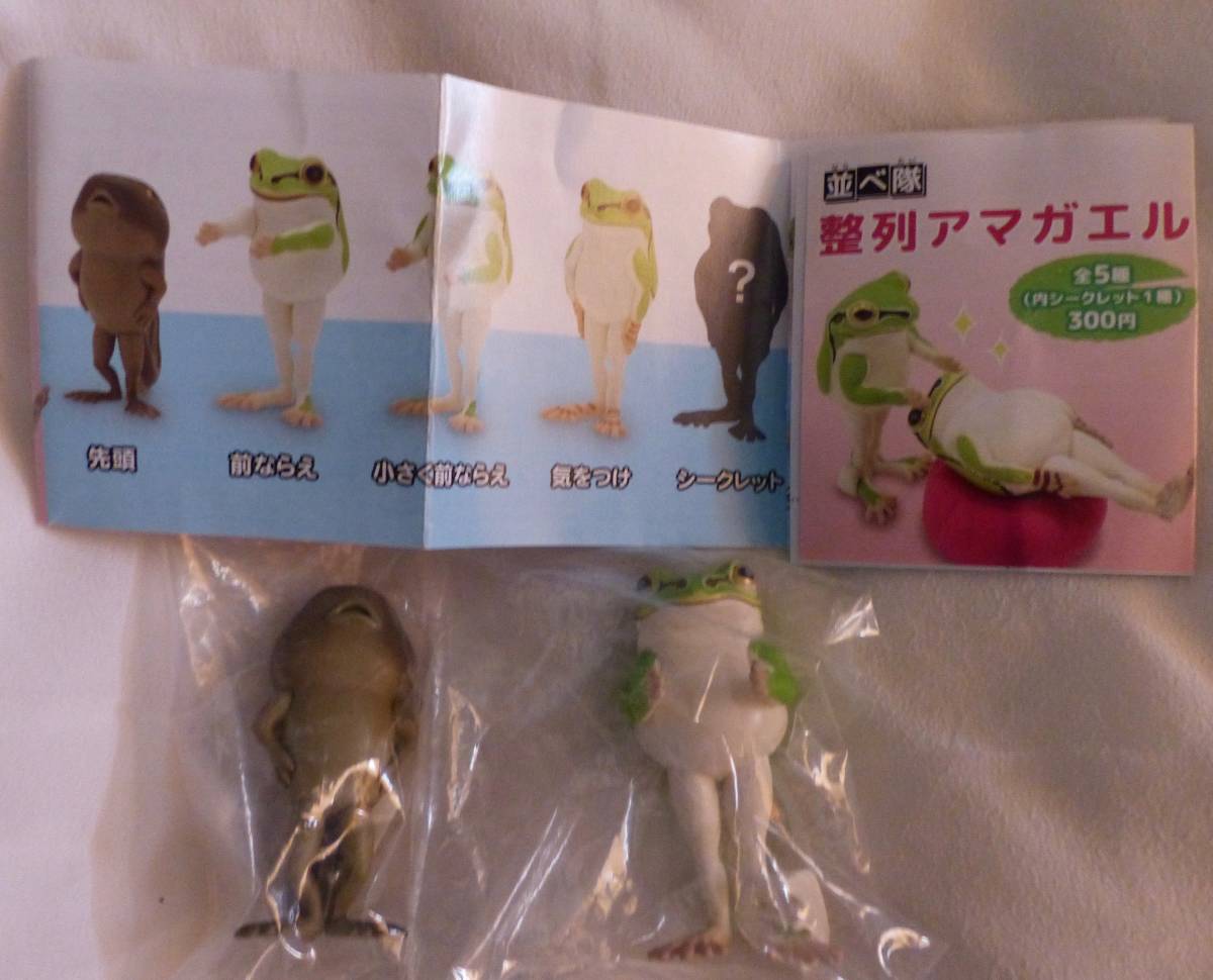 整列アマガエル 先頭 小さく前ならえ 奇譚クラブ ガチャ おたまじゃくし かえる拍卖