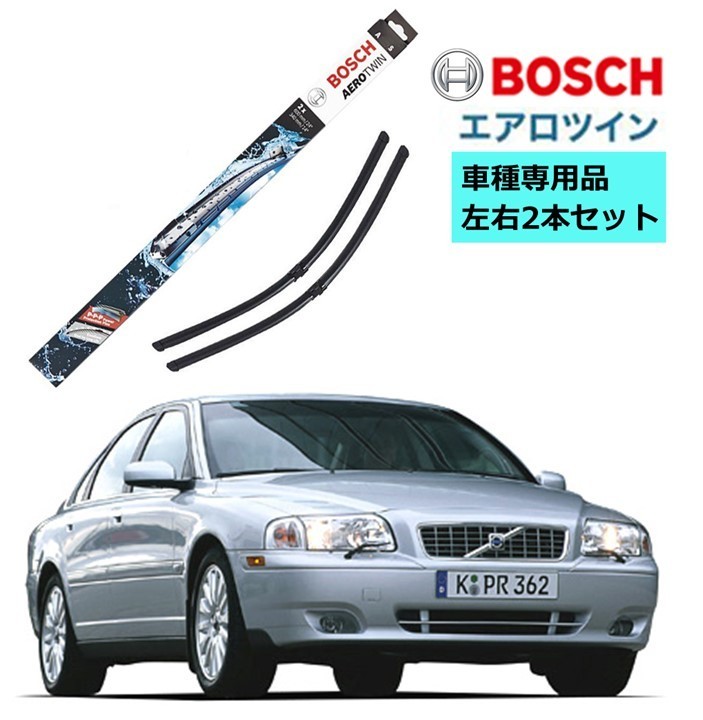 BOSCH ボッシュ ワイパー A209S VOLVO ボルボS80 2.4 3.0 車種専用品 運転席 助手席 2本 セット 3397007209 エアロツイン ワイパー拍卖