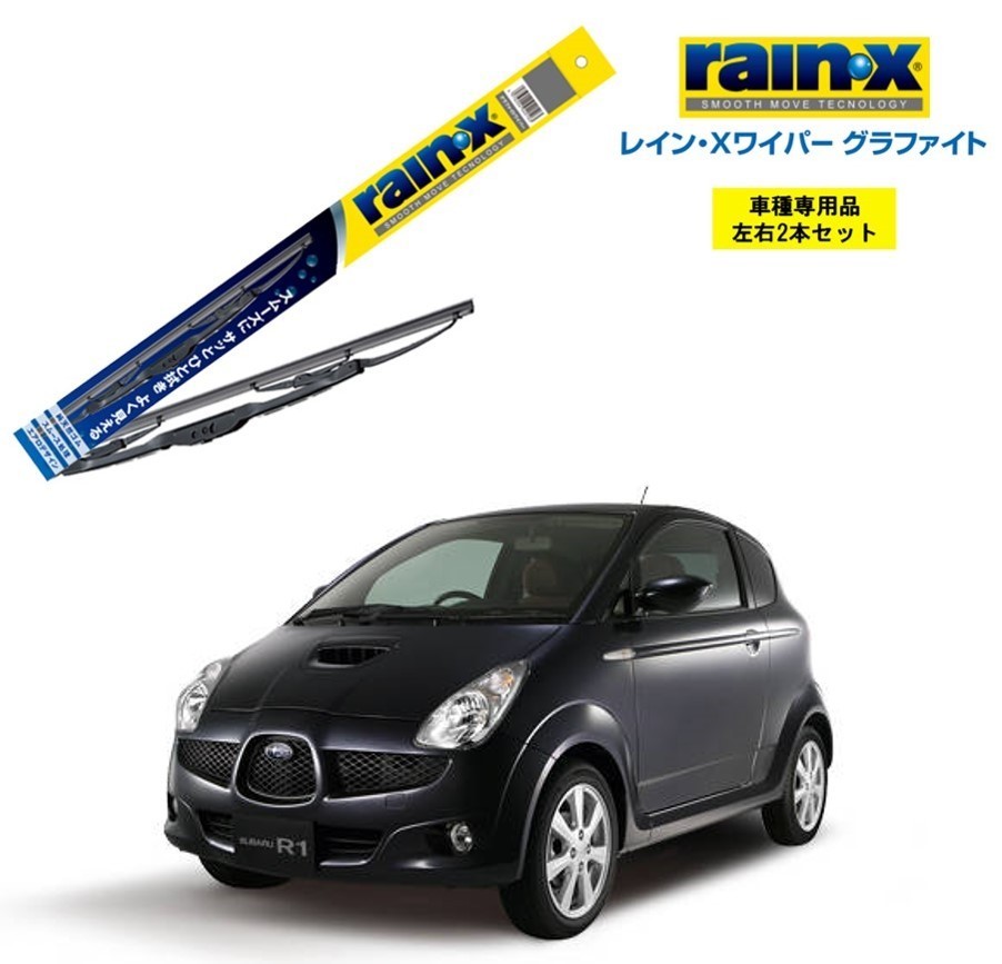 レインXワイパー グラファイト スバル R1 RJ1、2 用 G-10 G-02 2本セット rain X ワイパーブレード 国産車拍卖