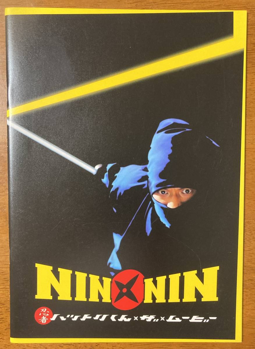 映画 パンフレット パンフ 【Bランク】★ 忍者ハットリくん・ザ・ムービー ★ 香取慎吾/田中麗奈/ゴリ/知念侑李/ 監督 鈴木雅之拍卖