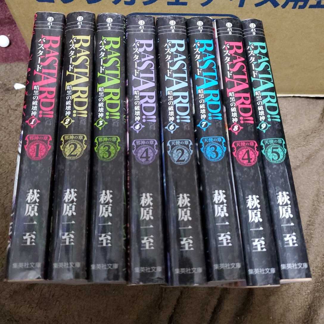 BASTARD!! 暗黒の破壊神 1~4、6~9巻 (集英社文庫 は41-9 コミック版) 萩原一至/著拍卖